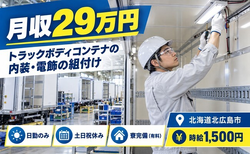 北広島市×寮完備◆自動車部品の組付け業務／土日祝休み・日勤のみの詳細画像