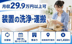 佐賀県伊万里市の寮完備求人！装置の洗浄・運搬・東山代駅・未経験OKの詳細画像