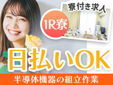 充実した待遇あります♪日払いOK♪未経験OKの製造STAFF♪【京都府】の詳細画像