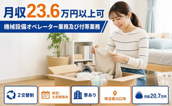 住まいも仕事も川口市で◆機械設備のオペレーター業務及び付帯業務｜寮完備・2交替制の詳細画像