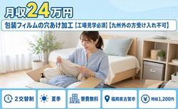 古賀市×寮費補助あり◆樹脂製品の加工／未経験OK・残業少なめ・車通勤OKの詳細画像