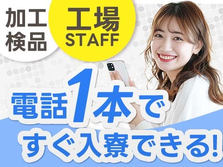 【★即入寮★即勤務★即面接★】軽作業特別ボーナス高収入何を選ぶかは…あなた次第★の詳細画像