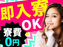 カメラ部品の製造【住み込み限定・20代30代活躍中】月25万円　軽作業の詳細画像