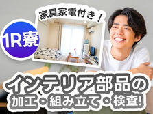 【宮城】寮付き求人! スグ入寮＆スグ採用♪未経験可で働ける工場スタッフ!の詳細画像