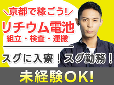 寮付きだから住む場所探さない＆見つけない♪未経験OKの製造STAFF♪【京都府】の詳細画像