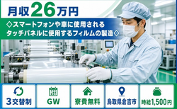 倉吉市×寮費無料◆家電製品の製造◇／時給1,500円・未経験OK・残業少なめの詳細画像