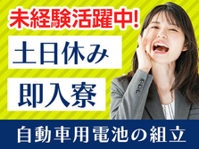 【組立作業】日給8000円！土日休み！完全個室寮完備！の詳細画像