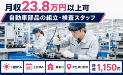 大分県日田市の寮完備求人！自動車部品の組立・検査スタッフ・土日休み・日勤のみの詳細画像