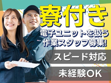 ≪山形県≫安定＆安心した暮らしができる♪未経験OKの工場内スタッフ！の詳細画像