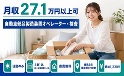 鹿児島県さつま町の寮費無料求人！自動車部品の製造装置オペレーター・検査・日勤のみの詳細画像