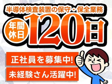 【年間休日185日】だからプライベート充実できちゃう♪ ★しかも≪正社員≫募集! 未経験okの工場スタッフ〜の詳細画像