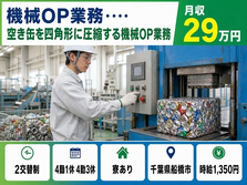千葉県船橋市の寮完備求人！機械OPの製造・未経験OK・車通勤OKの詳細画像
