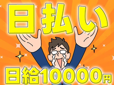 大分県に住み込める〜!★日払いアリ★≪日給:10000円≫寮付き製造スタッフ!の詳細画像