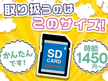 SDカードサイズの基盤の検査業務！時給1450円〜！＜高時給＞＜福岡県×寮完備＞の詳細画像