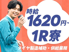 ≪佐賀県≫◆寮ありのお仕事♪◆スグ入寮可能な工場スタッフ！の詳細画像