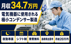島根県出雲市の寮費無料求人！製造・夜勤専属・月給20万円の詳細画像