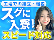 ≪滋賀県≫◆寮ありのお仕事♪◆スグ入寮OKな工場スタッフ！の詳細画像