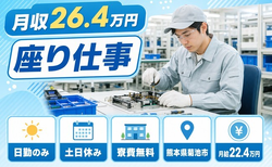 住まいも仕事も菊池市で◆技術の組立｜寮費補助あり・土日休みの詳細画像