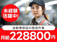 【月給:228800円】岩手県に住み込もう!未経験OKの製造スタッフ!の詳細画像