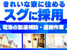 ☆寮完備してます☆だからガッツリ稼げて節約もできる〜♪≪神奈川県≫の詳細画像