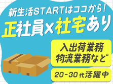 ☆安定の正社員【土日休み】・長期連休あり！20代30代40代・男性女性活躍の職場！の詳細画像