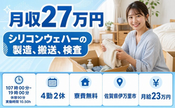 シリコンウェハーの製造、搬送、検査（佐賀県伊万里市）寮費無料で未経験OKの詳細画像