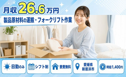 製品原材料の運搬・フォークリフト作業（愛媛県新居浜市）寮費無料で日勤のみの詳細画像