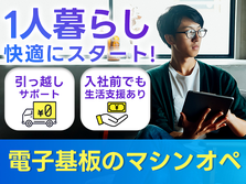福岡県に住めるチャンス!ガッツリ稼いで遊んじゃえ〜♪未経験OKの工場STAFFの詳細画像
