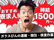 【オススメ求人】寮付きで≪時給:1500円≫稼げる! 節約OK♪未経験OKの工場スタッフ!の詳細画像