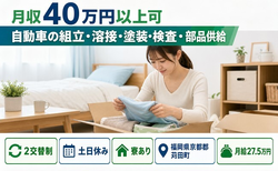 住み込みで働ける自動車の組立・溶接・塗装・検査・部品供給＜福岡県苅田町＞寮完備・2交替制の詳細画像