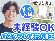 ★寮付きだから県外から応募OK♪◆未経験活躍中の工場内スタッフの詳細画像