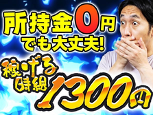未経験OK♪時給:1300円稼げる〜♪寮付きの工場スタッフ!の詳細画像