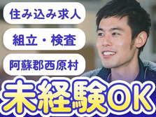 ≪熊本県/大津駅≫★未経験活躍中の工場スタッフ♪の詳細画像
