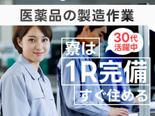 ワンルーム寮完備！大手製造メーカーの工場スタッフ！【高収入】の詳細画像