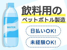≪寮付き≫だから住む場所探さない〜★未経験OKの工場スタッフ! ≪日払いOK≫の詳細画像