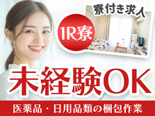 ≪兵庫県×時給:1250円≫寮付きでお金貯まる〜♪未経験OKの工場スタッフ!の詳細画像