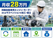 【寮費無料】横浜市神奈川区でモーターまたはサスペンションの加工・組立｜未経験OKの詳細画像