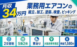 住まいも仕事も堺市西区で◆自動車部品の組立｜寮完備・月収例34万円の詳細画像