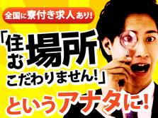 住み込み求人!●経験不問!●飲料用缶の製造 月28万以上可能の詳細画像