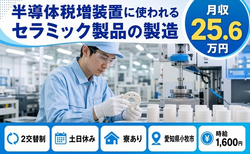 愛知県小牧市の寮完備求人！電子部品の製造・土日休み・時給1,600円の詳細画像