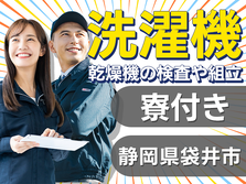 【寮付き】◆だから嬉しい♪カンタン検査作業スタッフなど♪の詳細画像