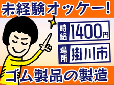 ◆時給1400円♪だから稼げる! 未経験OKの工場staff♪の詳細画像