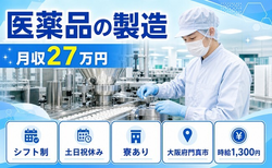 住まいも仕事も門真市で◆医薬品の製造｜寮完備・交替制の詳細画像