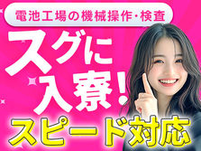 【兵庫県】機械オペレーターと検査業務！未経験者が活躍中!!30〜50代の男女活躍の仕事！の詳細画像