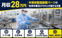 住まいも仕事も北九州市八幡西区で◆半導体の製造｜寮完備・土日休みの詳細画像
