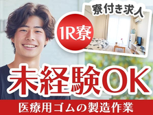 ≪時給:1100円≫だからガッツリ稼げる! そして好きに使える♪未経験OKの工場内作業!の詳細画像