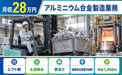 苅田町×寮完備◆アルミニウム合金の運搬／土日休み・未経験OK・正社員の詳細画像