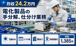 稲敷市×寮完備◆電化製品の手分解の仕分け業務／日勤のみ・車通勤OKの詳細画像