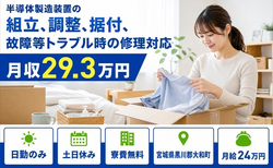 大和町へ引っ越して半導体の組立◎寮費補助あり・土日休み・日勤のみの詳細画像