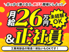 【前払いOK♪】工場でのベアリング製造スタッフ/夜勤込み3交替/土日休み/正社員採用【未経験OK】の詳細画像